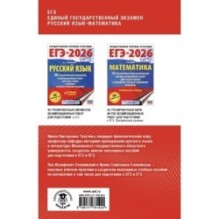ЕГЭ. Русский язык и математика. Полный курс в таблицах и схемах для подготовки к ЕГЭ