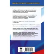 ЕГЭ. Русский язык. Новый полный справочник для подготовки к ЕГЭ