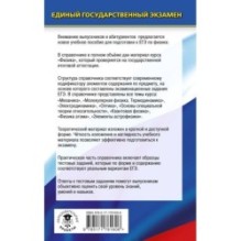 ЕГЭ. Физика. Новый полный справочник для подготовки к ЕГЭ