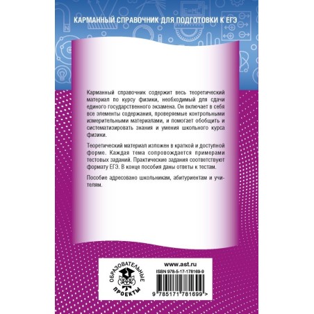 ЕГЭ. Физика. Новый полный справочник для подготовки к ЕГЭ