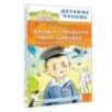Жизнь и страдания Ивана Семёнова, второклассника и второгодника
