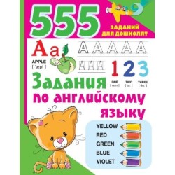 Задания по английскому языку