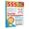 Задания по математике: развиваем логику и память