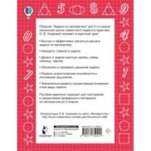 Задачи по математике. 2-й класс