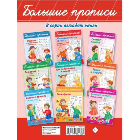 Исправляем почерк. Для начальной школы