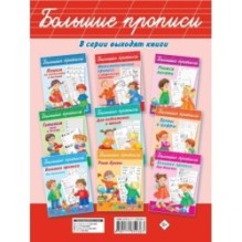 Исправляем почерк. Для начальной школы