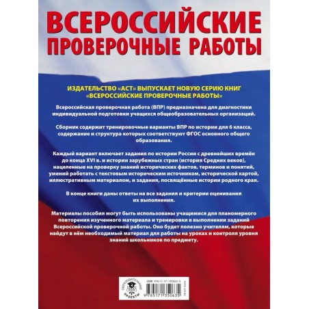 История. Большой сборник тренировочных вариантов проверочных работ для подготовки к ВПР. 6 класс