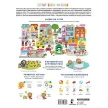 Первая книга малыша, которая поможет ребёнку заговорить