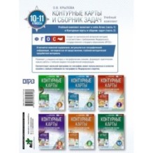 Контурные карты 10-11 классы. География. ФГОС (Россия в новых границах)_2025-2026