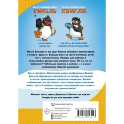 Пингвины-шпионы