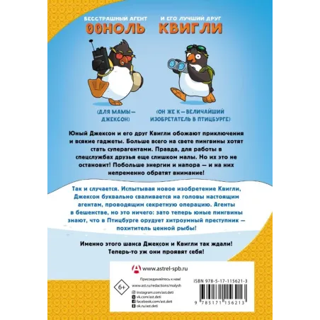 Пингвины-шпионы