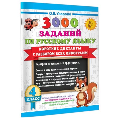 Короткие диктанты с разбором всех орфограмм 4 класс