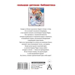 Алиса в Стране чудес. Алиса в Зазеркалье