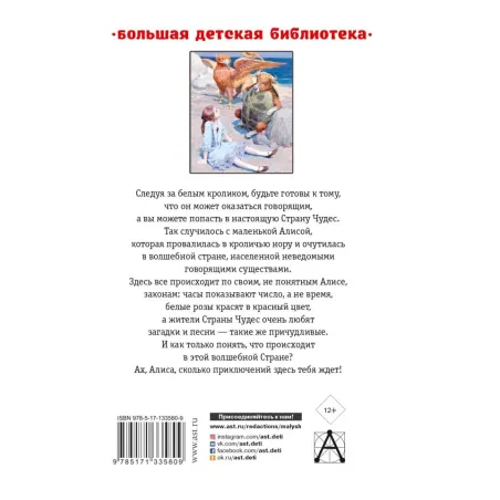 Алиса в Стране чудес. Алиса в Зазеркалье