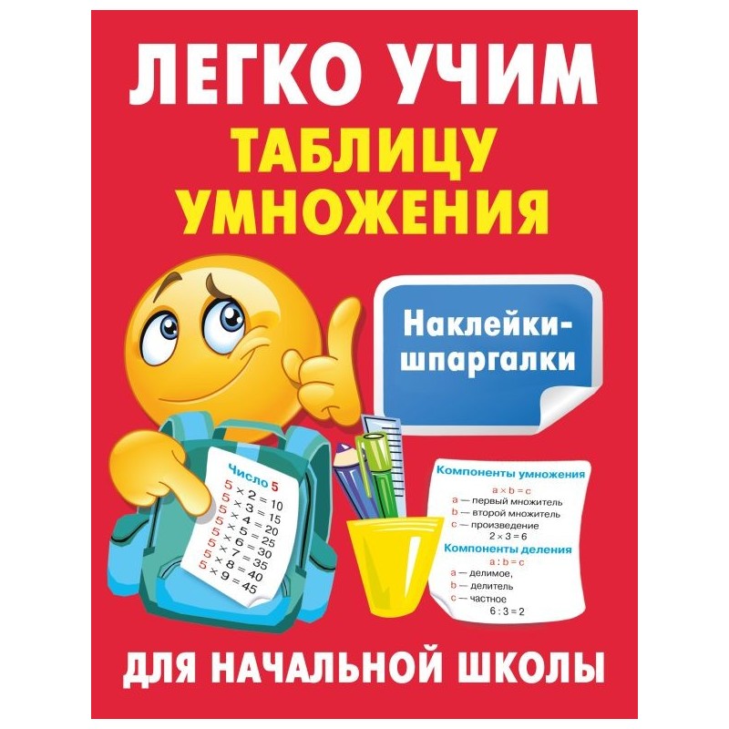 Легко учим таблицу умножения