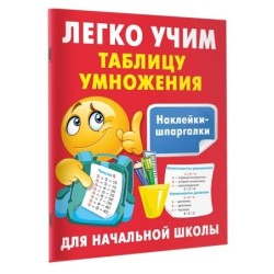 Легко учим таблицу умножения