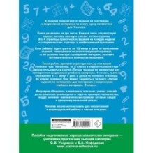Летние задания по математике для повторения и закрепления учебного материала. 1 класс