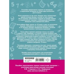 Летние задания по математике для повторения и закрепления учебного материала. 3 класс