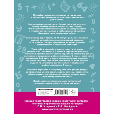 Летние задания по математике для повторения и закрепления учебного материала. 3 класс