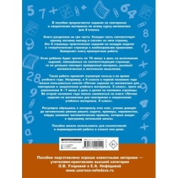 Летние задания по математике для повторения и закрепления учебного материала. 4 класс