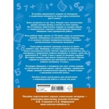 Летние задания по математике для повторения и закрепления учебного материала. 4 класс