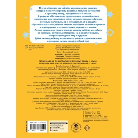 Летние задания по математике и русскому языку. 1 класс
