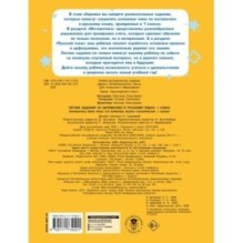 Летние задания по математике и русскому языку. 1 класс