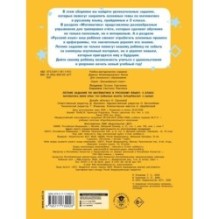 Летние задания по математике и русскому языку. 3 класс