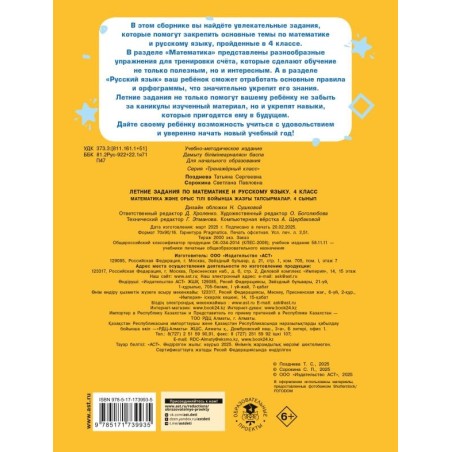 Летние задания по математике и русскому языку. 4 класс