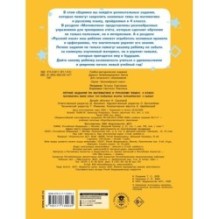 Летние задания по математике и русскому языку. 4 класс