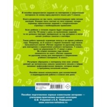 Летние задания по русскому языку для повторения и закрепления учебного материала. 1 класс