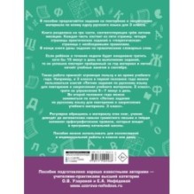 Летние задания по русскому языку для повторения и закрепления учебного материала. 3 класс