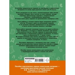 Летние задания по русскому языку для повторения и закрепления учебного материала. 4 класс