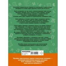Летние задания по русскому языку для повторения и закрепления учебного материала. 4 класс
