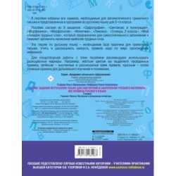 Летние задания по русскому языку. Все правила для повторения и закрепления учебного материала. 3 класс