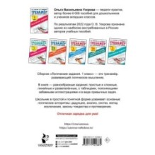 Логические задания. 1 класс