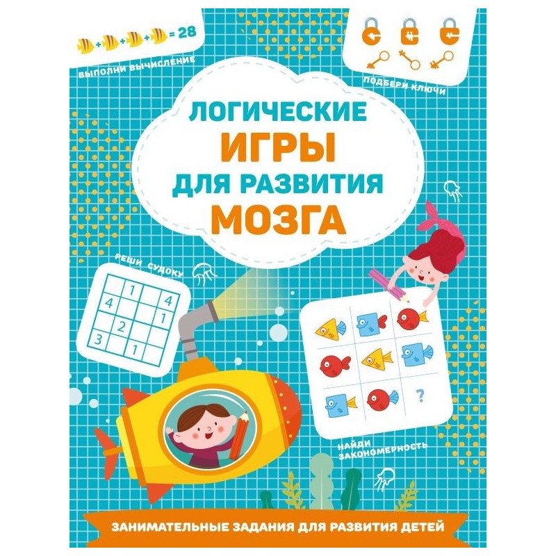 Логические игры для развития мозга