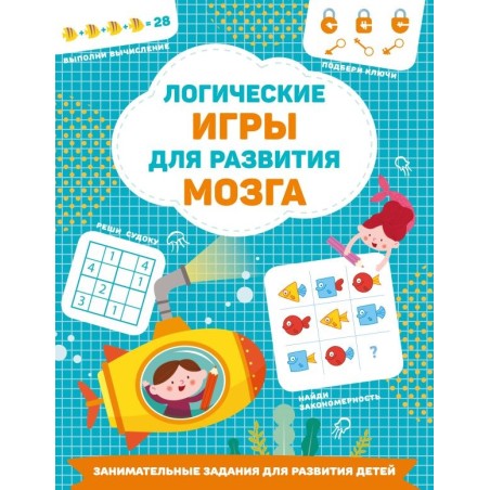 Логические игры для развития мозга