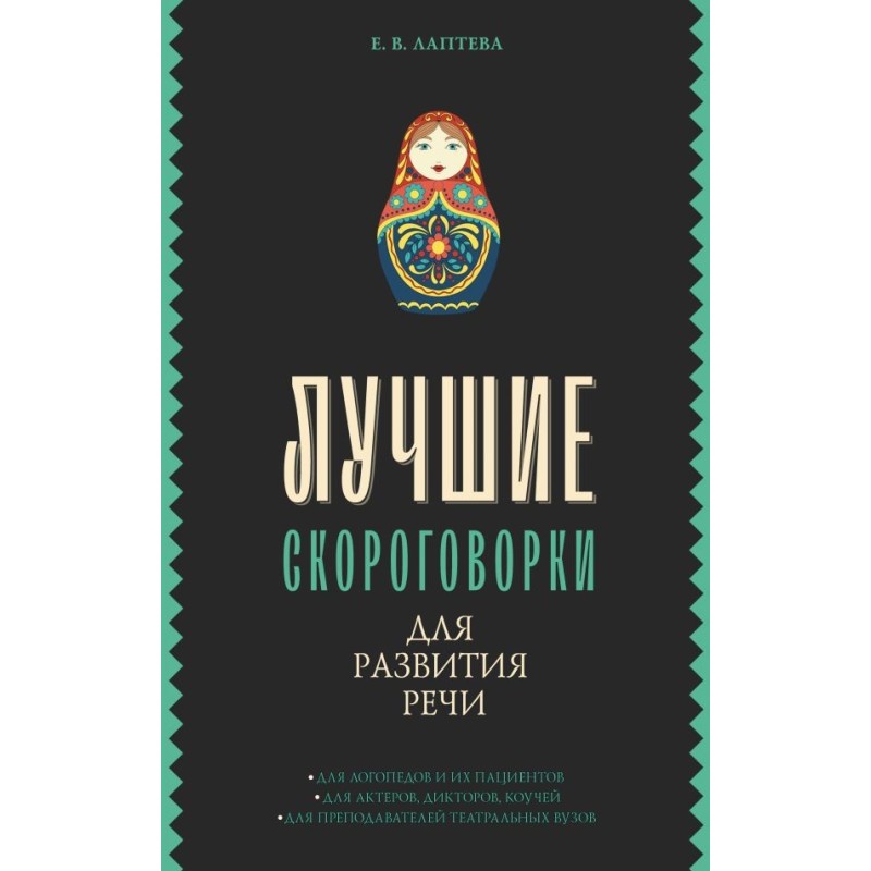 Лучшие скороговорки для развития речи