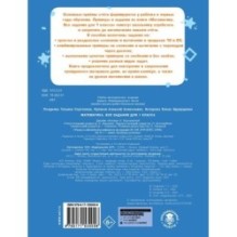 Математика. Все задания для 1 класса