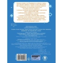 Математика. Все задания для 2 класса