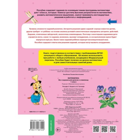 Математика. Все задания для уроков и олимпиад. 1 класс