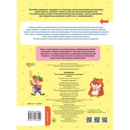 Математика. Все задания для уроков и олимпиад. 4 класс