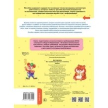 Математика. Все задания для уроков и олимпиад. 4 класс