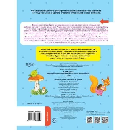 Математика. Все цепочки примеров для устных и письменных работ. 2 класс