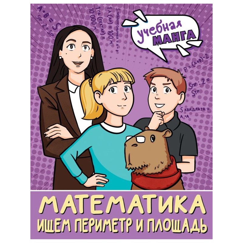 Математика. Ищем периметр и площадь Математика. Ищем периметр и площадь