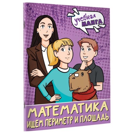 Математика. Ищем периметр и площадь