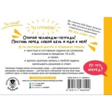 Математика. Научусь решать любые задачи. 1 класс