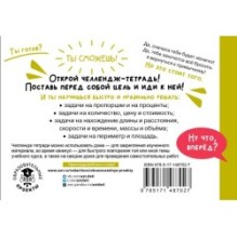 Математика. Научусь решать любые задачи. 4 класс