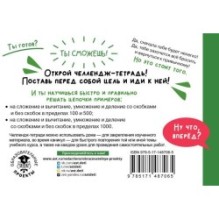 Математика. Научусь решать любые примеры. 4 класс